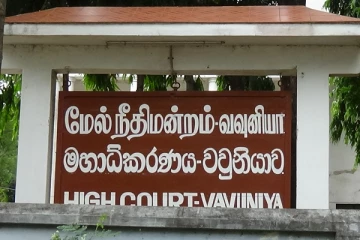 இறுதி யுத்தத்தில் காணாமல் ஆக்கப்பட்டோரின் ஆட்கொணர்வு மனுவுக்கான தீர்ப்புக்காக காத்திருப்பு