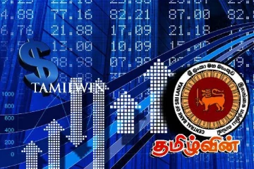 வலுவடையும் இலங்கை ரூபாவின் பெறுமதி