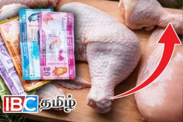 கோழி இறைச்சி விலை தொடர்பில் வெளியான தகவல்
