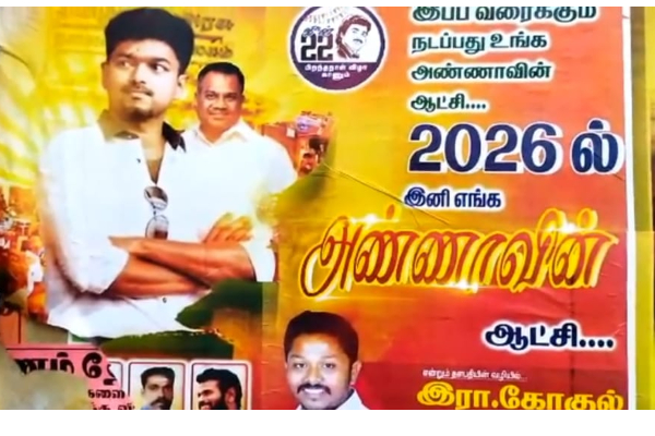 நடிகர் விஜய் ரசிகர்கள் ஒட்டிய போஸ்டரால் அருப்புக்கோட்டையில் பரபரப்பு! | Tamilnadu Samugam