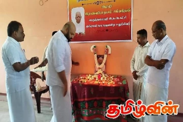 தமிழரசுக்கட்சியின் முன்னாள் தலைவர் சம்பந்தனின் ஓராண்டு நினைவேந்தல்