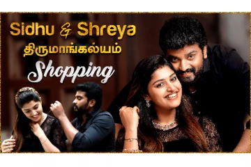 Video: ஜோடியாக நகை ஷாப்பிங் செய்த சித்து ஸ்ரேயா! என்னென்ன அட்ராசிட்டி பண்ணிருக்காங்க