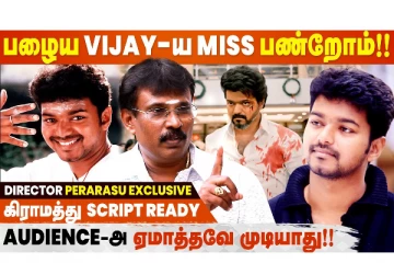 KGF2 நல்லா இருக்குனா Beast-அ ஏன் தரக்குறைவா பேசுறீங்க? - Perarasu Interview