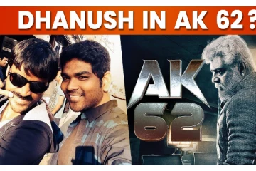 AK 62-ல் தனுஷ் நடிக்கிறாரா? வெளியான சூப்பர் தகவல்