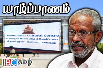 யாழ் கலாசார மத்திய நிலைய பெயர் மாற்றம் : தமிழரசுக் கட்சி சமர்ப்பித்துள்ள கடிதம்