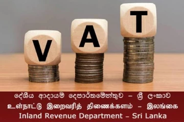 முறையற்ற விதத்தில் வற் வரி அறவிடுவோருக்கு எதிராக நடவடிக்கை : பொதுமக்களுக்கு ஆலோசனை