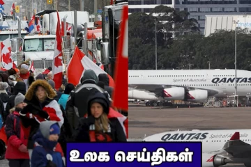 முதல் முறையாக சர்வதேச எல்லையை திறக்கும் அவுஸ்ரேலியா! கனடாவில் போராட்டக்காரர்களுக்கு விடுக்கப்பட்டுள்ள  எச்சரிக்கை.. உலக செய்திகள்