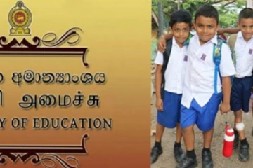 முதலாம் தரத்திற்கு மாணவர்களை இணைத்தல் : கல்வி அமைச்சு வெளியிட்ட அறிவிப்பு