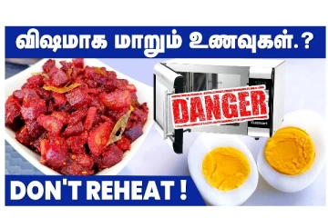 விஷமாக மாறும் உணவுகள்? Dont Reheat