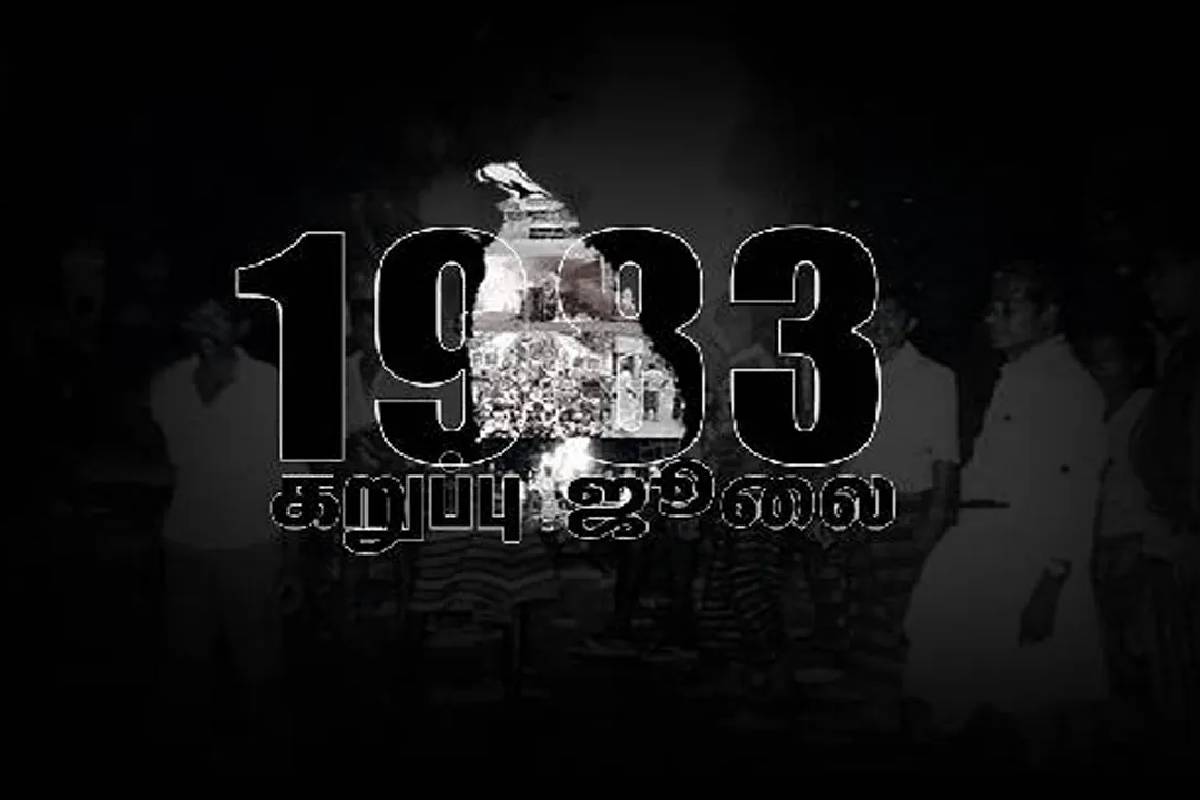 கறுப்பு ஜூலை வன்முறை குறித்து ஆராய நாடாளுமன்ற விசேட குழு | Special Parliament Committe Investigate Black July