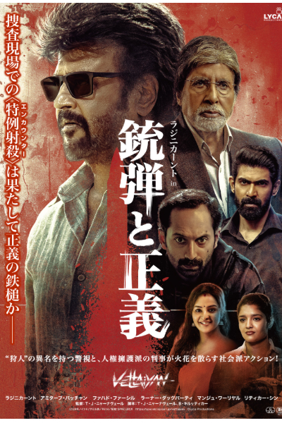 ஜப்பானில் வசூல் வேட்டையில் ரஜினியின் வேட்டையன்.. நம்பர் 1 இடத்தில் சூப்பர்ஸ்டார் | Vettaiyan Became No1 In Japan