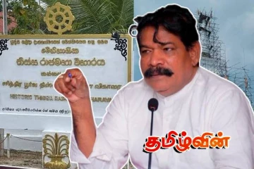 திஸ்ஸ விகாரைக்காக ஆக்கிரமிக்கப்பட்ட காணிகள்! அமைச்சர் சந்திரசேகர் திட்டவட்டம்