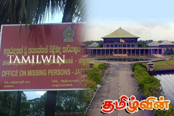 காணாமல் போனோர் அலுவலக உறுப்பினர்களுக்கான விண்ணப்பங்கள் கோரப்படுகின்றன