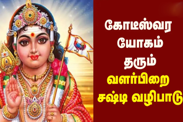 கார்த்திகை சஷ்டி விரதம்