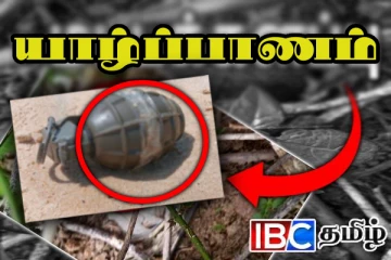 யாழில் கைக்குண்டு மீட்பு - காவல்துறை விசாரணை