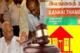 தமிழரசுக் கட்சி மாநாட்டிற்கு யாழ்ப்பாணத்திலும் தடை