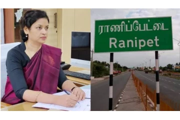 இராணிப்பேட்டை மாவட்ட ஆட்சியர் யார் தெரியுமா? முழு விவரம் இதோ!