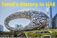 UAE-யில் புலம்பெயர் தமிழர்களின் வாழ்வும், வரலாறும்: தொடரும் கலாச்சார இணைப்பு
