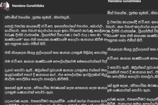நந்தன குணதிலக்க மரணத்தில் ஏற்பட்டுள்ள பெரும் சர்ச்சை! | Nandana Gunathilake Jvp