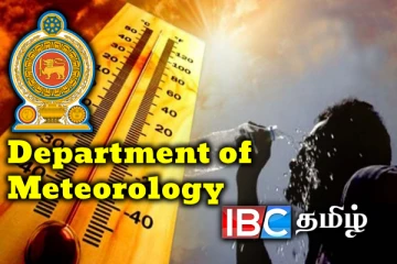 வளிமண்டலவியல் திணைக்களம் மக்களுக்கு வெளியிட்டுள்ள அறிவிப்பு