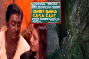 முதல் ஆளாக உள்ளே இறங்கிய கமல்ஹாசன் - குணா குகையை கண்டுபிடித்தது எப்படி?