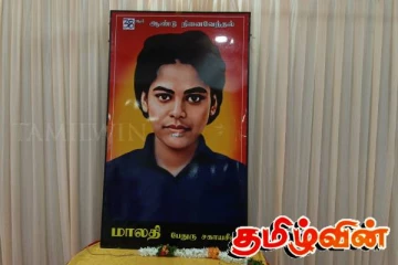 முதல் பெண் மாவீரர் மாலதியின் 38 ஆம் ஆண்டு நினைவேந்தல் நிகழ்வு அனுஷ்டிப்பு