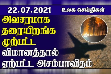 விமானத்தால் ஏற்பட்ட அசம்பாவிதம்..சீனாவில் அழிவை ஏற்படுத்திய கனமழை!  உலக செய்திகள்