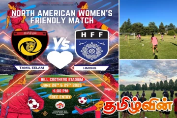 தமிழீழ மகளிர் அணி எதிர் கொனீபா Hmong அணி: கனடாவில் உதைபந்தாட்டத் தொடர்