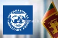 IMF සමඟ නැවත සාකච්ඡා කිරීම ඉතා බරපතලයි. - දේශපාලනඥයින්ගේ ප්‍රකාශ ගැන අනතුරු ඇඟවීමක්.