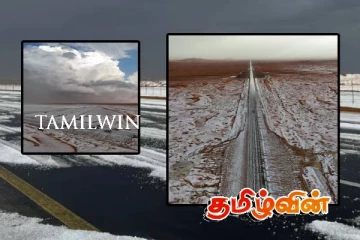 சவூதி அரேபியாவில் முதன் முறையாக தோன்றிய பனிப்பொழிவு..!