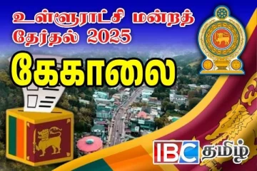 கேகாலை - எட்டியாந்தோட்டை பிரதேச சபை தேர்தல் முடிவுகள்