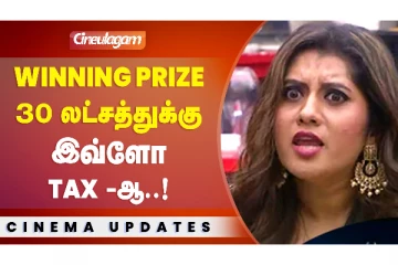 Bigg Boss-ல் Priyanka வாங்கிய 30 லட்சத்துக்கு Tax இவ்ளோவா?