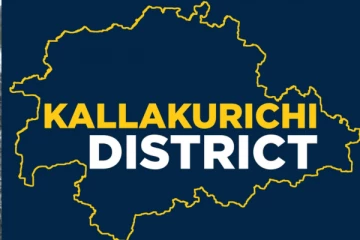 40 ஆண்டுகள் போராட்டத்தில் 2019-ஆம் ஆண்டு உருவான கள்ளக்குறிச்சி பற்றி தெரியுமா?