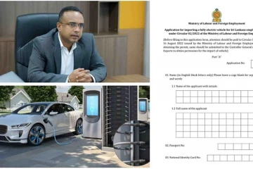 විදේශගත ශ්රමිකයින්ට විදුලි වාහනයක් ආනයනය කිරීම සදහා අයදුම්පත් නිකුත් කෙරේ - අයදුම්පත් සදහා පිවිසෙන්න