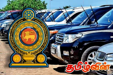 அரசாங்கத்தின் சொகுசு வாகனங்கள் விற்பனைக்கு...