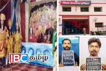 சிறையில் நடந்த இராமாயணம்: தப்பியோடிய சிறைக் கைதிகள்