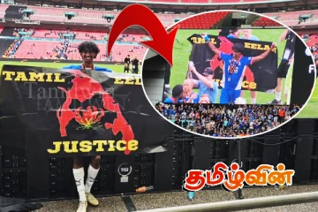 பிரித்தானியாவின் விம்ப்ளி சர்வதேச மைதானத்தில் தமிழ் ஈழக் கொடியுடன் உதைபந்தாட்ட வீரர்
