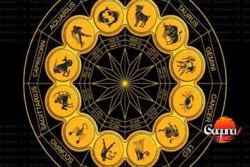 හදිසි තීරණයක් නිසා ජීවිතේ සාර්ථක වෙන අද දවසේ ලග්න පලාපල මෙන්න