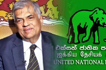 ஜனாதிபதியிடம் ஐக்கிய தேசிய கட்சி விடுத்துள்ள கோரிக்கை
