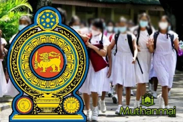 மாணவர்களின் சுமைகளை குறைப்பது குறித்து கல்வி அமைச்சு வெளியிட்ட விசேட அறிவிப்பு