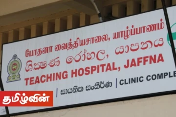 600 கிராம் எடையில் பிறந்த குழந்தை - யாழ்.போதனா வைத்தியசாலையின் வரலாற்று முதற்பதிவு