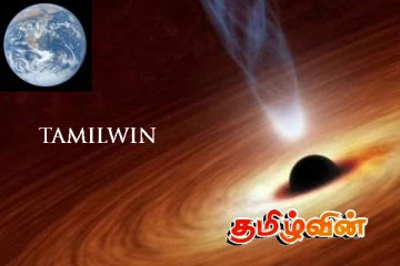 பூமியை நோக்கி கதிர்களை வீசும் இராட்சத கருந்துளை கண்டுபிடிப்பு
