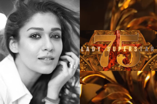 லேடி சூப்பர்ஸ்டார் நயன்தாராவின் 75வது திரைப்படம்.. மீண்டும் இணைந்த சூப்பர்ஹிட் கூட்டணி
