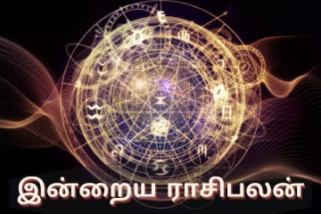 இன்றைய ராசி பலன்(09.11.2024)