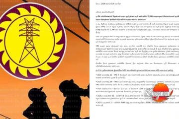 වහාම ලංකා විදුලිබල මණ්ඩලය අහෝසි කරන දිනේ කියන්න - ජනපතිට ලියුමක්