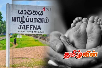 யாழில் மூச்செடுக்க சிரமப்பட்ட பெண் குழந்தை பரிதாபமாக உயிரிழப்பு!