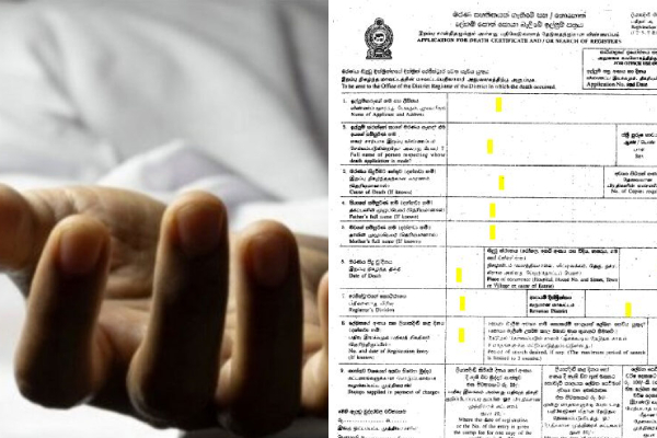 அடுத்த வாரம் முதல் இலங்கையர்களுக்கு புதிய இறப்புச் சான்றிதழ் | Death Certificate Sri Lanka New Update