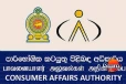 පාරිභෝගික අධිකාරියේ ගැටළුවක්