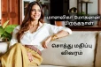 மாளவிகா மோகனன் பிறந்தநாள்: சொத்து மதிப்பு, சம்பளம், பிரம்மாண்ட வீடு பற்றிய முழு விவரம்