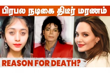 பிரபல நடிகை திடீர் மரணம் - Shocking News